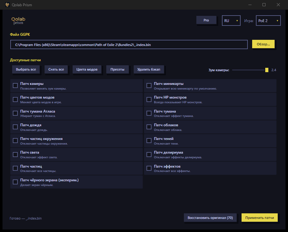 Prism main window: visual-patch toggles — fog, rain, particles, shadows